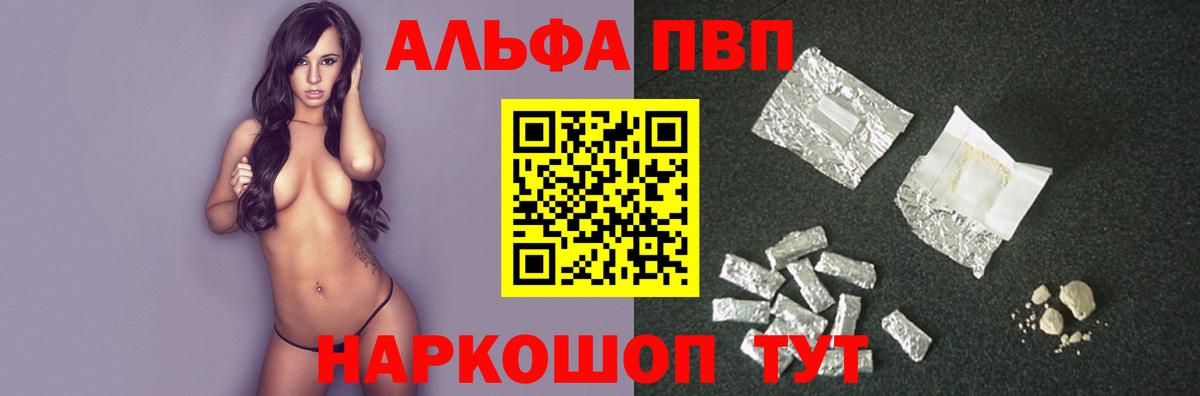 Alpha-PVP VHQ  Вход с VPN  Альфа ПВП  Заречный  A-PVP VHQ 
