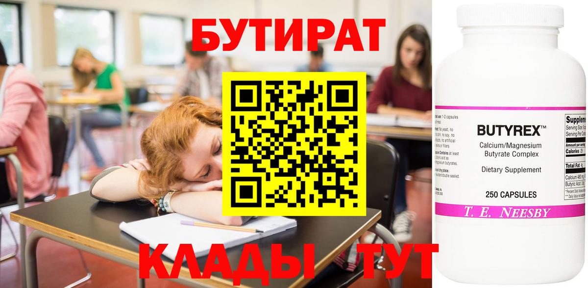 Заречный  БУТИРАТ  Вход с VPN  БУТИРАТ BDO 33% 