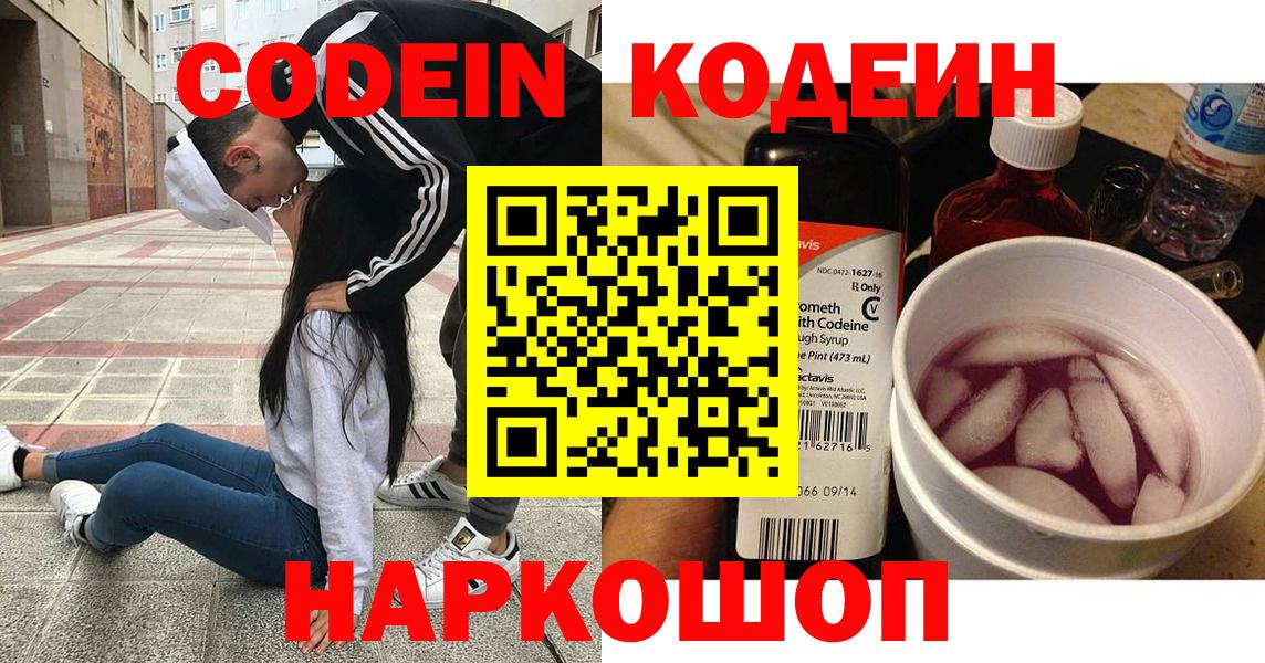 Кодеин напиток Lean (лин)  Вход с VPN  Заречный  Кодеиновый сироп Lean напиток Lean (лин) 