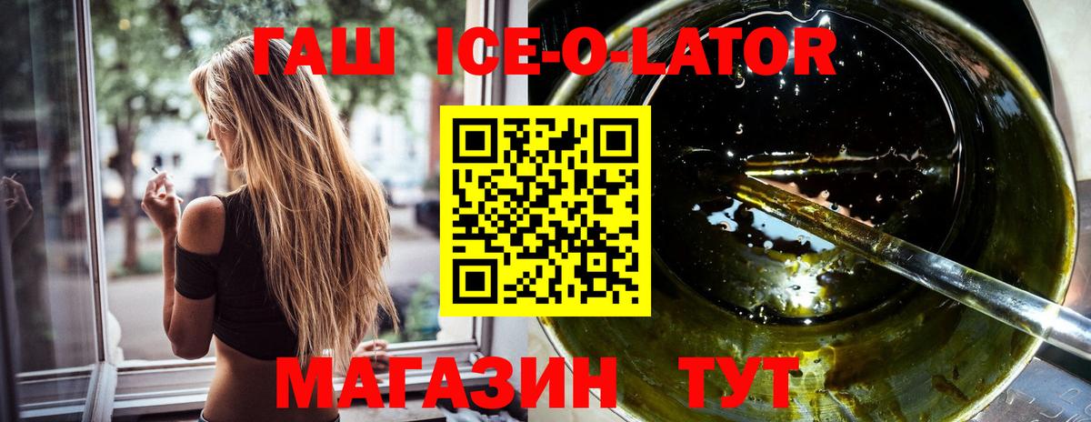 Гашиш Ice-O-Lator  ГАШ hashish  Вход с VPN  ГАШИШ  Заречный 