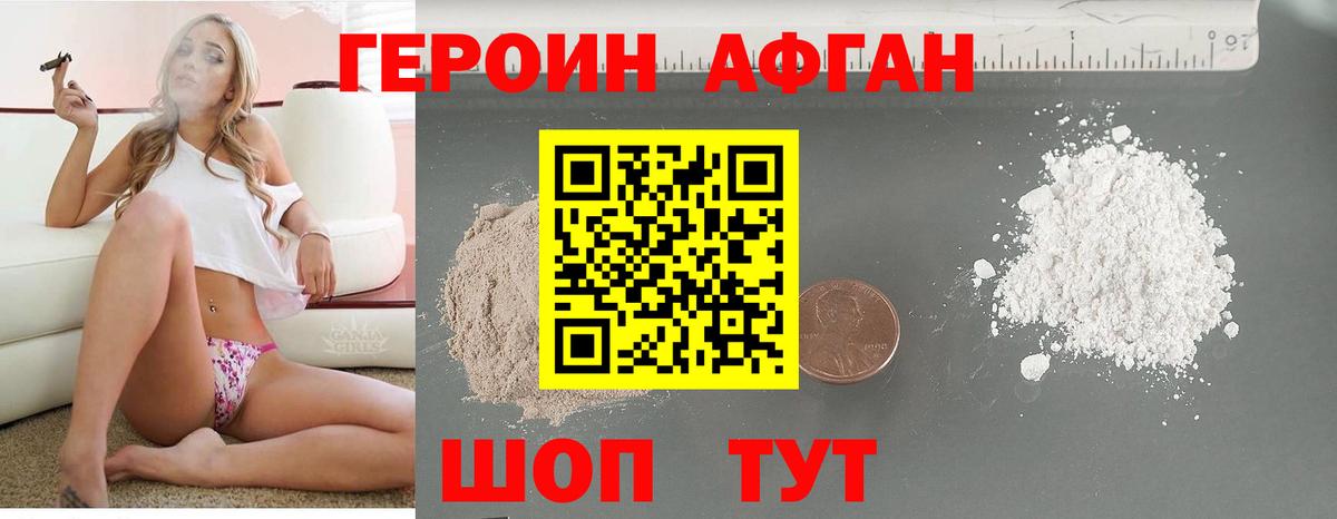 Героин Heroin  Вход с VPN  Заречный 