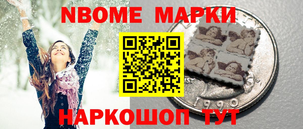 цена   Марки N-bome  Вход с VPN  Марки N-bome 1500мкг  Заречный 