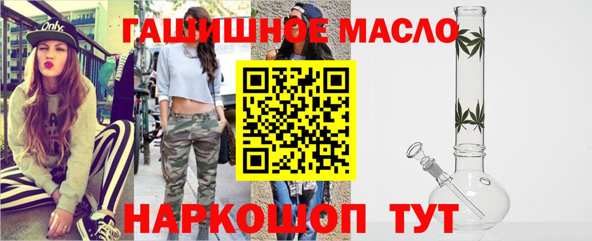 ТГК гашишное масло Заречный